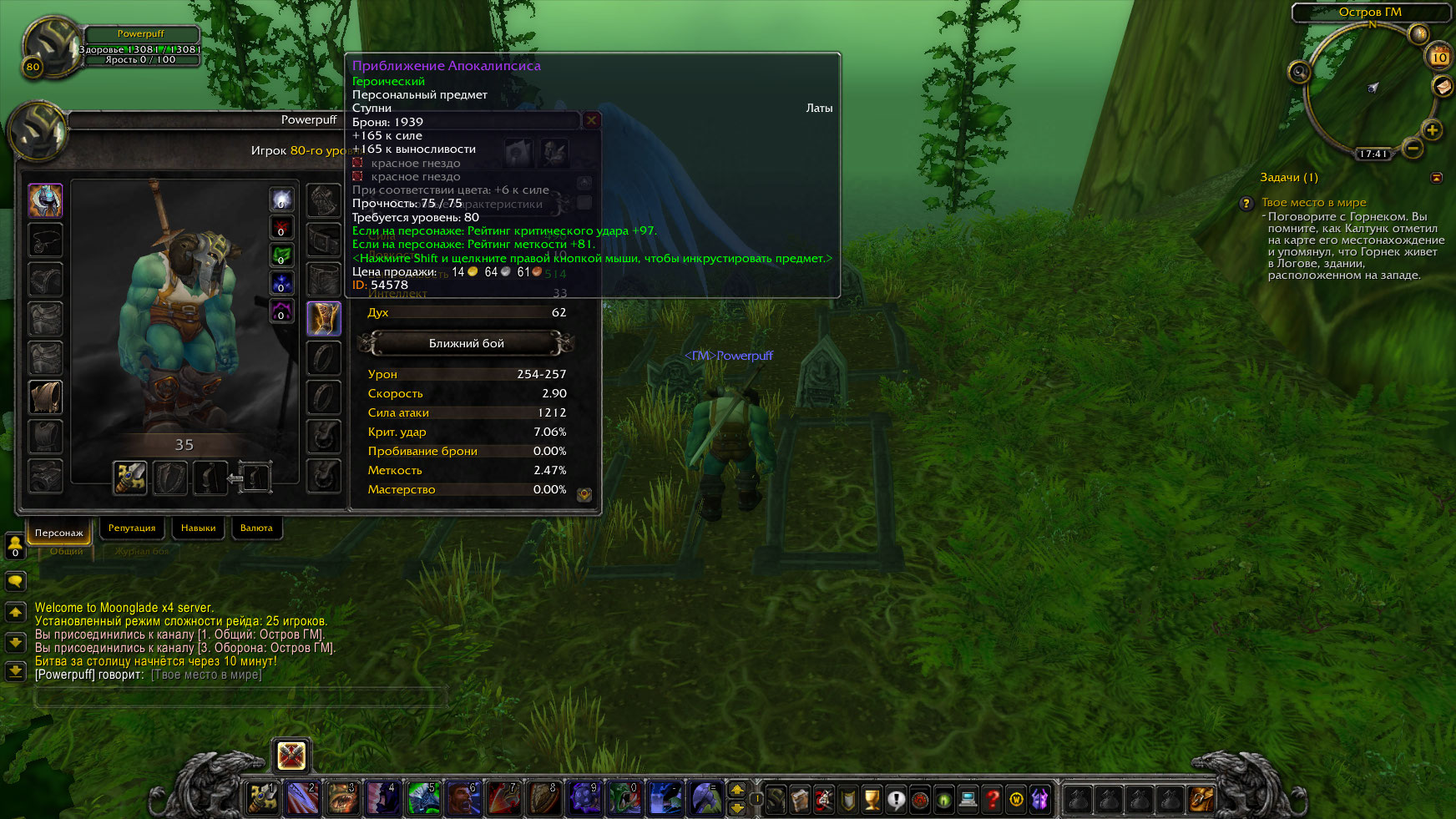 WoWScrnShot_011024_174141.jpg